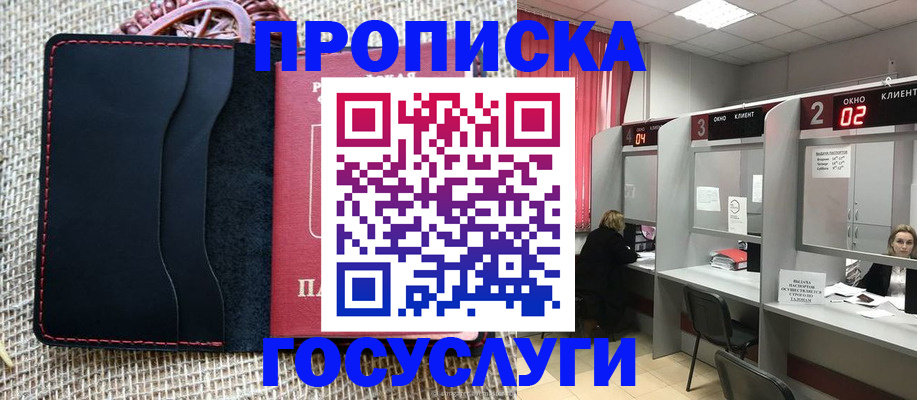 прописка в Жуковском