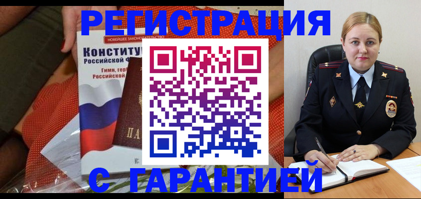 временная регистрация надежно в Жуковском