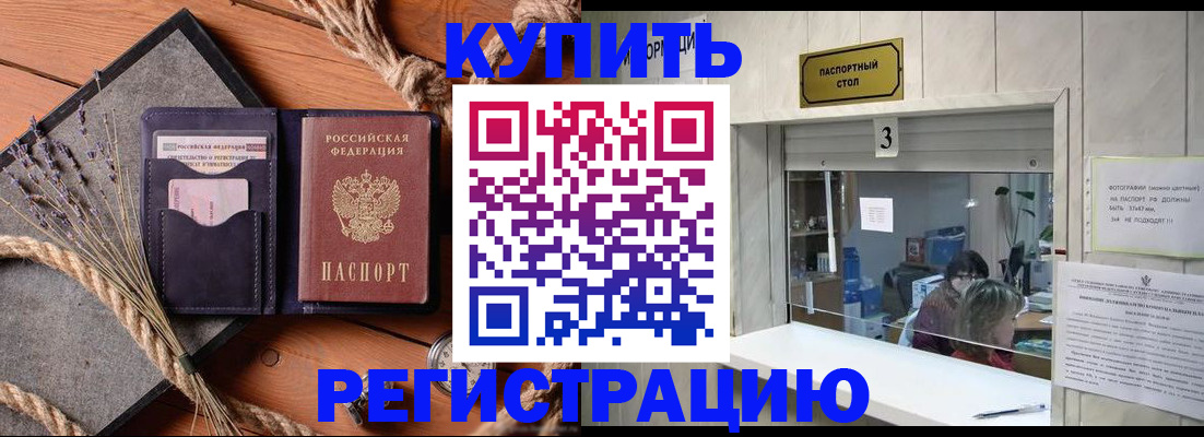 временная регистрация недорого в Жуковском