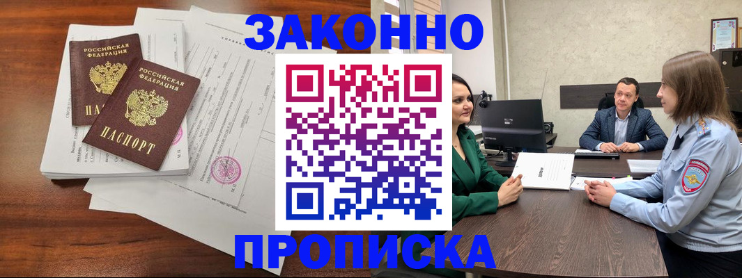 прописка регистрация в Жуковском