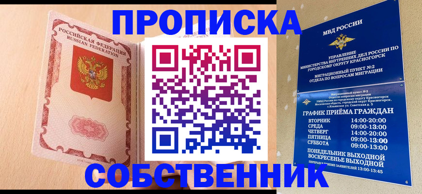 прописка для военкомата в Жуковском